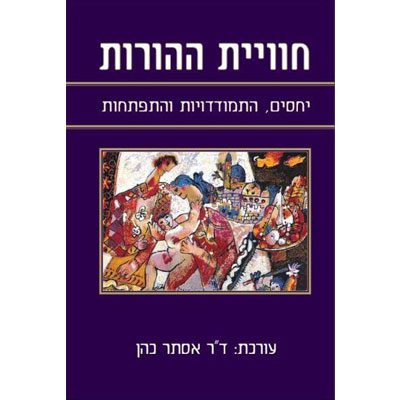 84924-חווית-ההורות