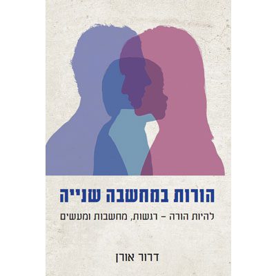 dror_oren_cover